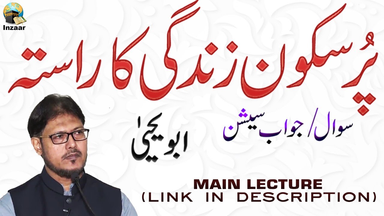 PURSUKOON ZINDAGI KA RAAZ - QUESTION/ANSWER SESSION - ABU YAHYA