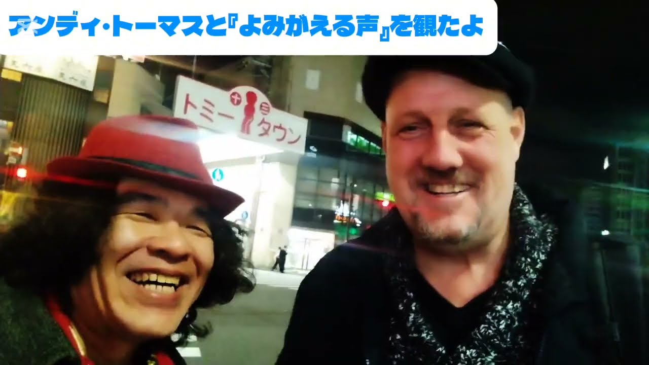 2026年2月19(木)アンディと映画『よみがえる声』を観たよ。1733