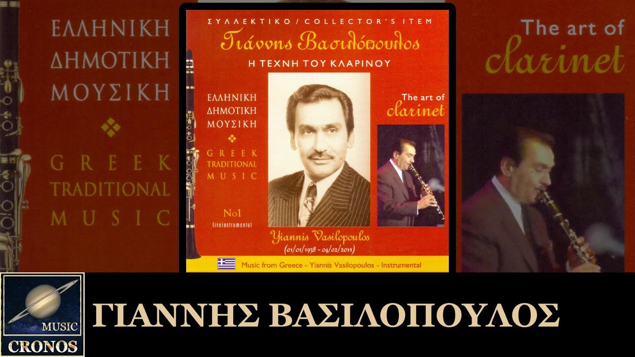 ΟΜΟΡΦΟ ΗΛΙΟΒΑΣΙΛΕΜΑ - ΓΙΑΝΝΗΣ ΒΑΣΙΛΟΠΟΥΛΟΣ 2015 CRONOS MUSIC