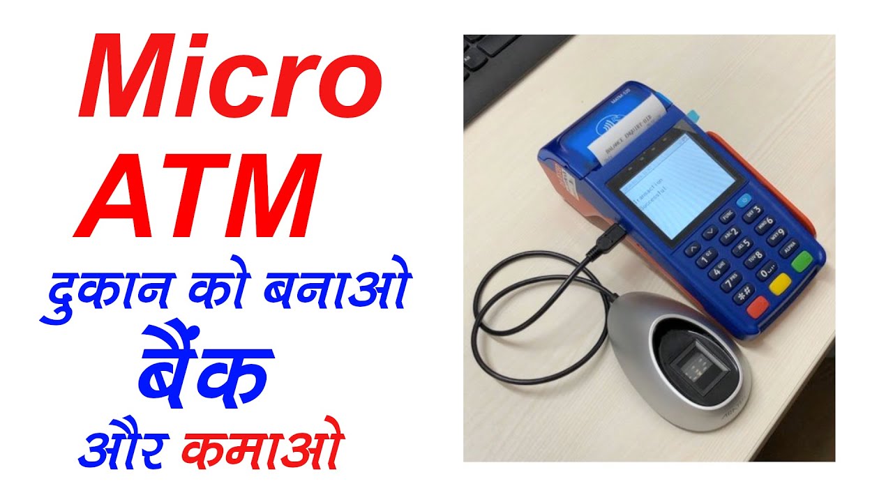 Micro ATM Business से बढ़ाये अपनी कमाई | Mini ATM Business In Village And Shopkeeper
