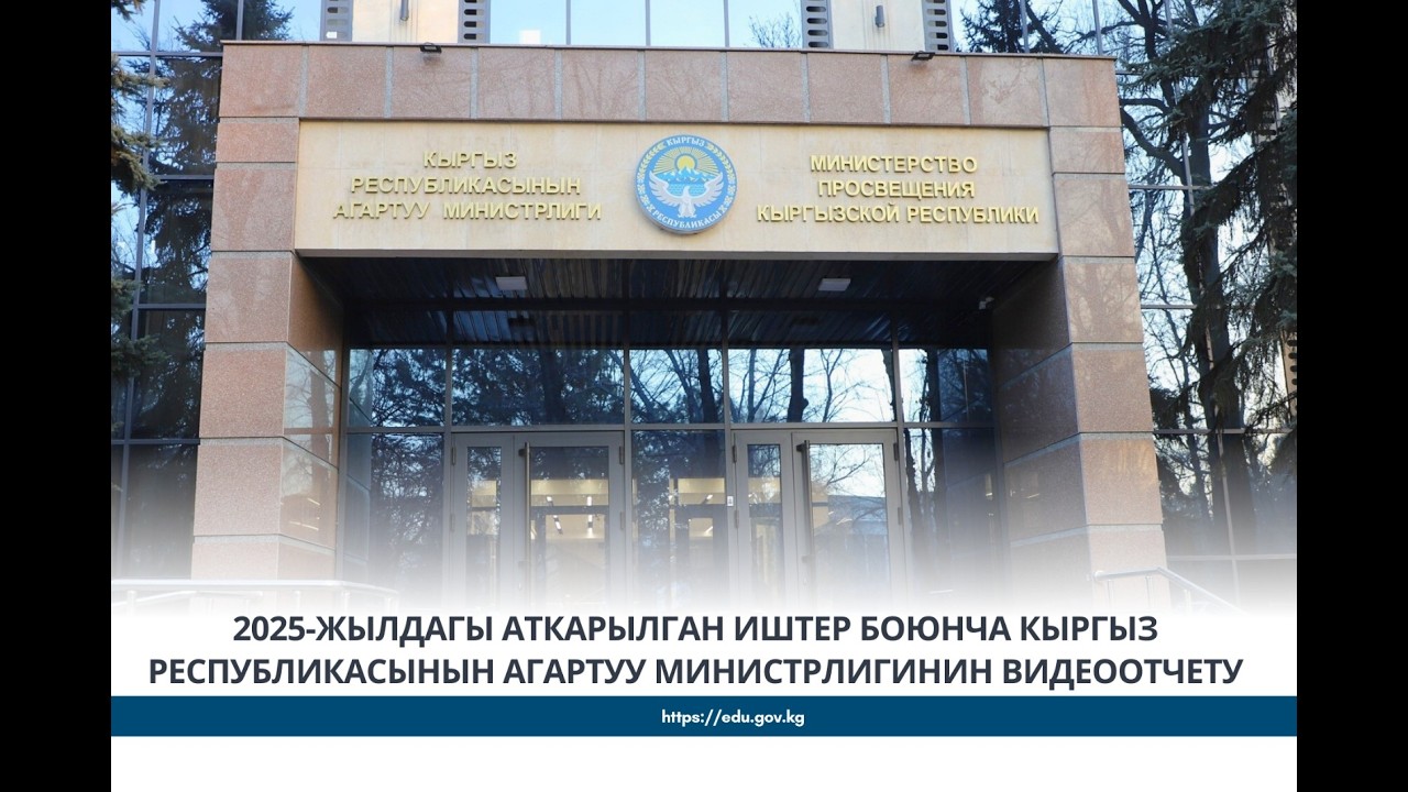 “АЛТЫН КАЗЫК”: ДООР ӨЗГӨРТКӨН БИЛИМ