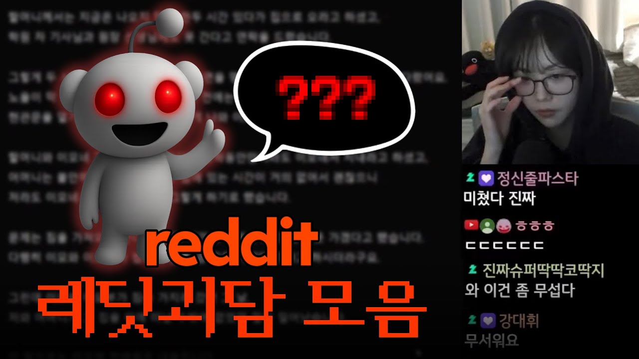 틀주 번외편😴6탄 | 레딧 괴담 모음