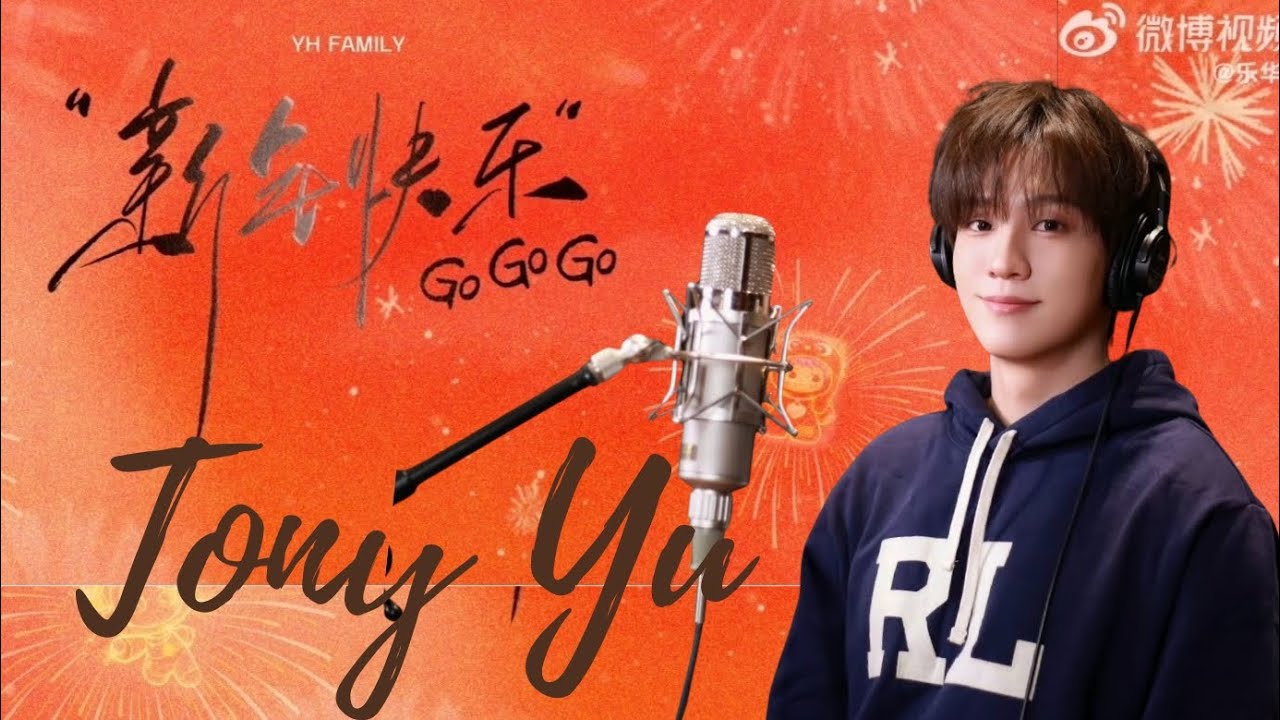 20260116 :  Happy New Year :  GoGoGo  #YuehuaFamily #TonyYu #余景天  #Yujingtian #Tony #cpop 