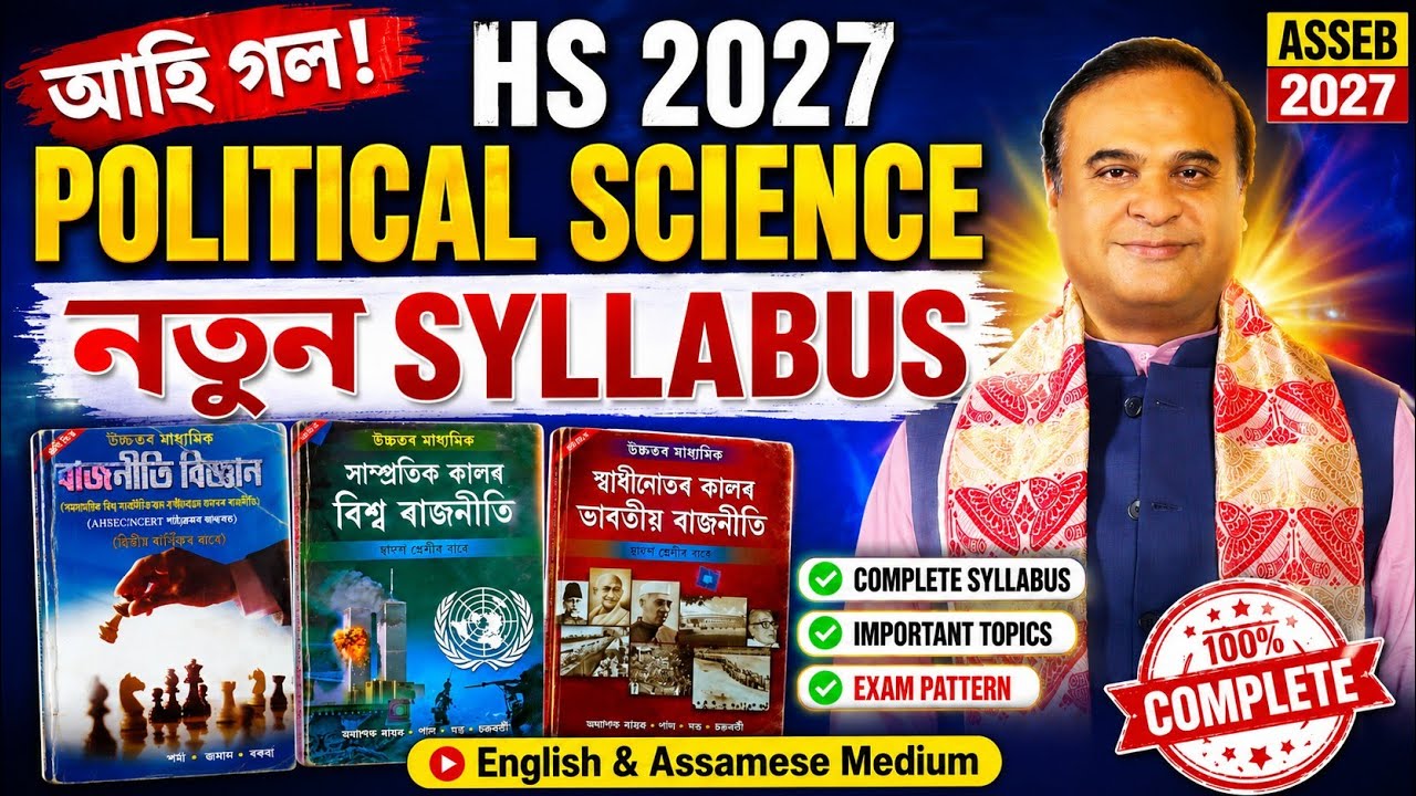HS 2027 Political Science New Syllabus | ASSEB Class 12 Complete Discussion | Assamese & English