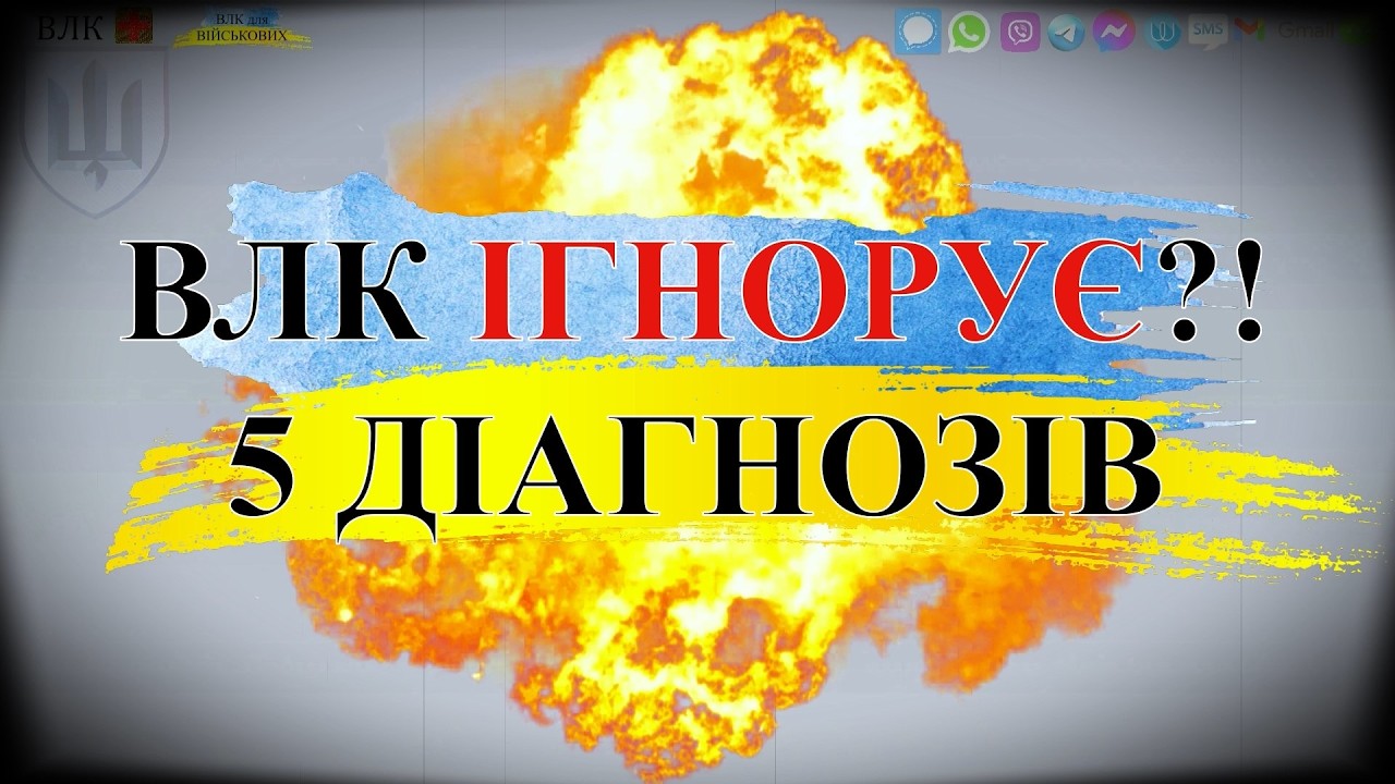 🔥5 діагнозів, які ВЛК🔥 найчастіше ігнорує🔥 | Що потрібно знати військовому