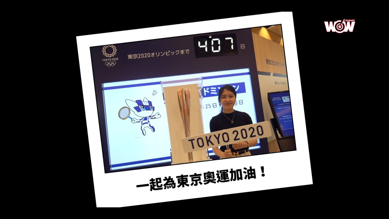 《奧運》WOWSight出任務－東京奧運展覽