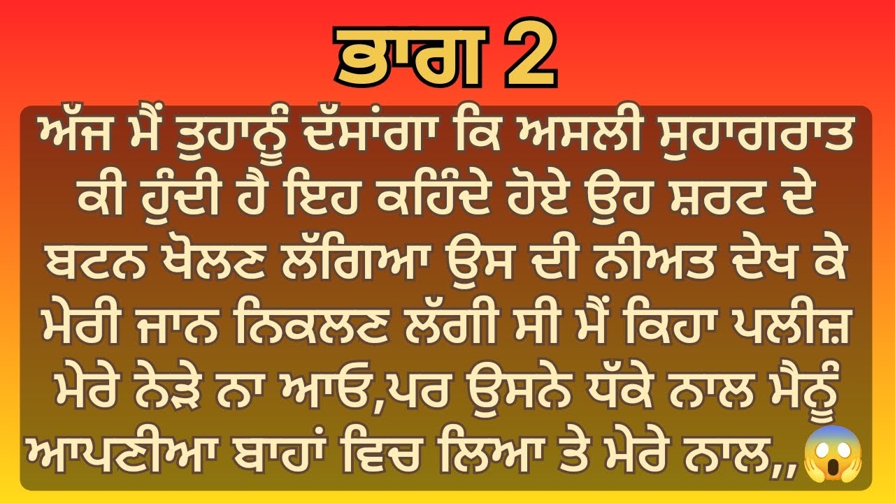 ਭਾਗ -2 | Punjabi Stories | Punjabi kahani | Punjabi Kahaniya