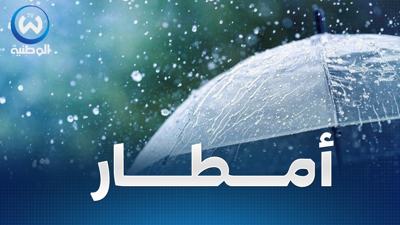 عودة الأمطار  الرعدية في العديد من الولايات