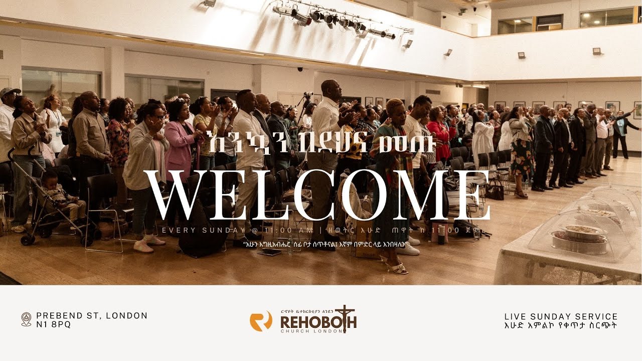 RCL Live Sunday Service  02/Jan 2026 ሮኆቦት ቤተክርስቲያን ለንደን ዘውትር እሁድ ከ11 AM ጀምሮ