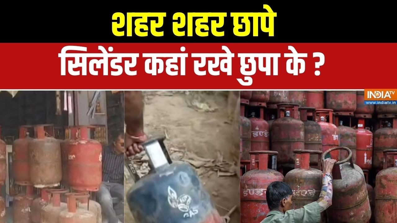 LPG Cylinder Black Marketing: शहर शहर छापे,सिलेंडर कहां रखे छुपा के? | Gas Crisis | News