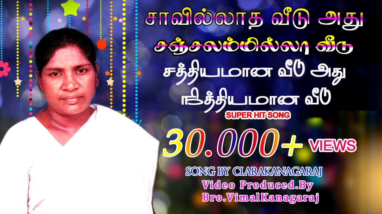 SAAVILLADHA VEEDU சாவில்லாத வீடு