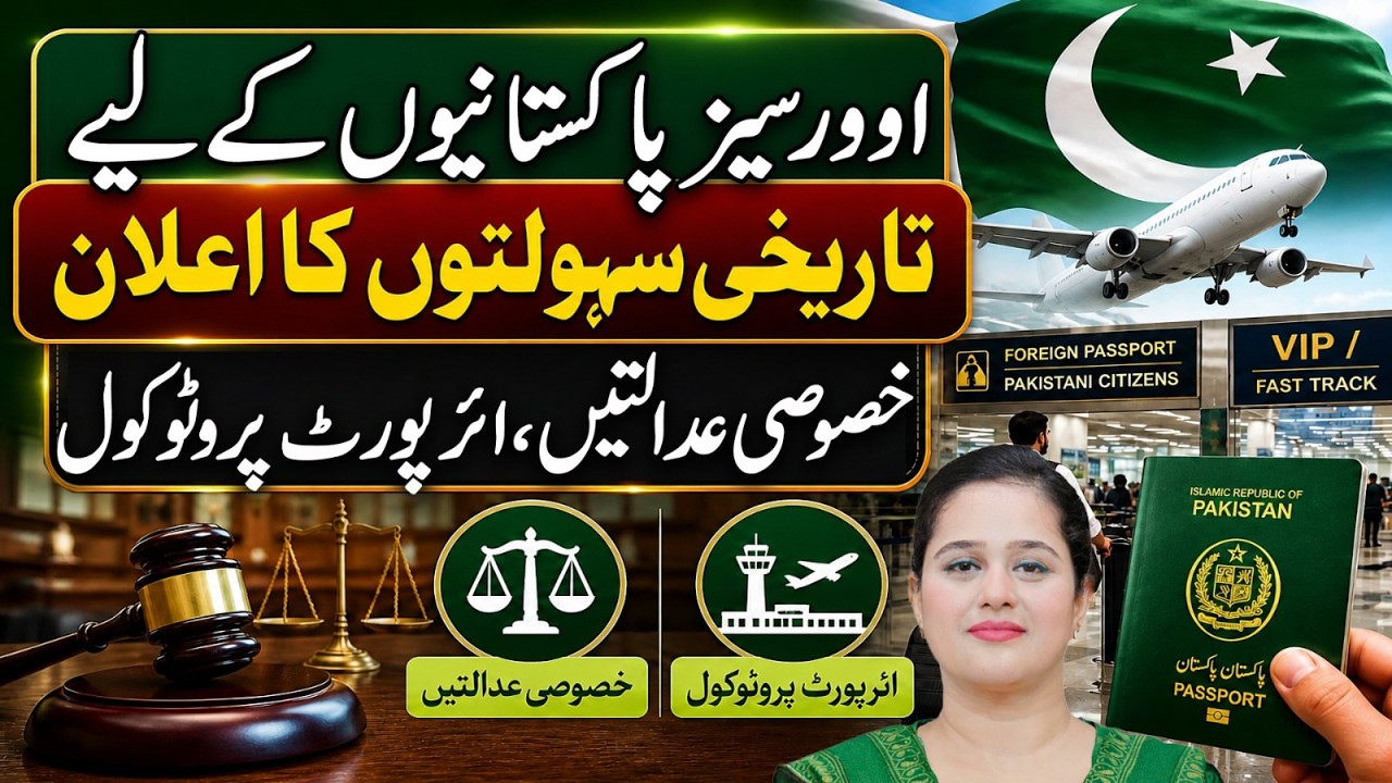 Historic Facilities For Overseas Pakistanis | Special Courts, Airport Protocol | Pardes Explainers