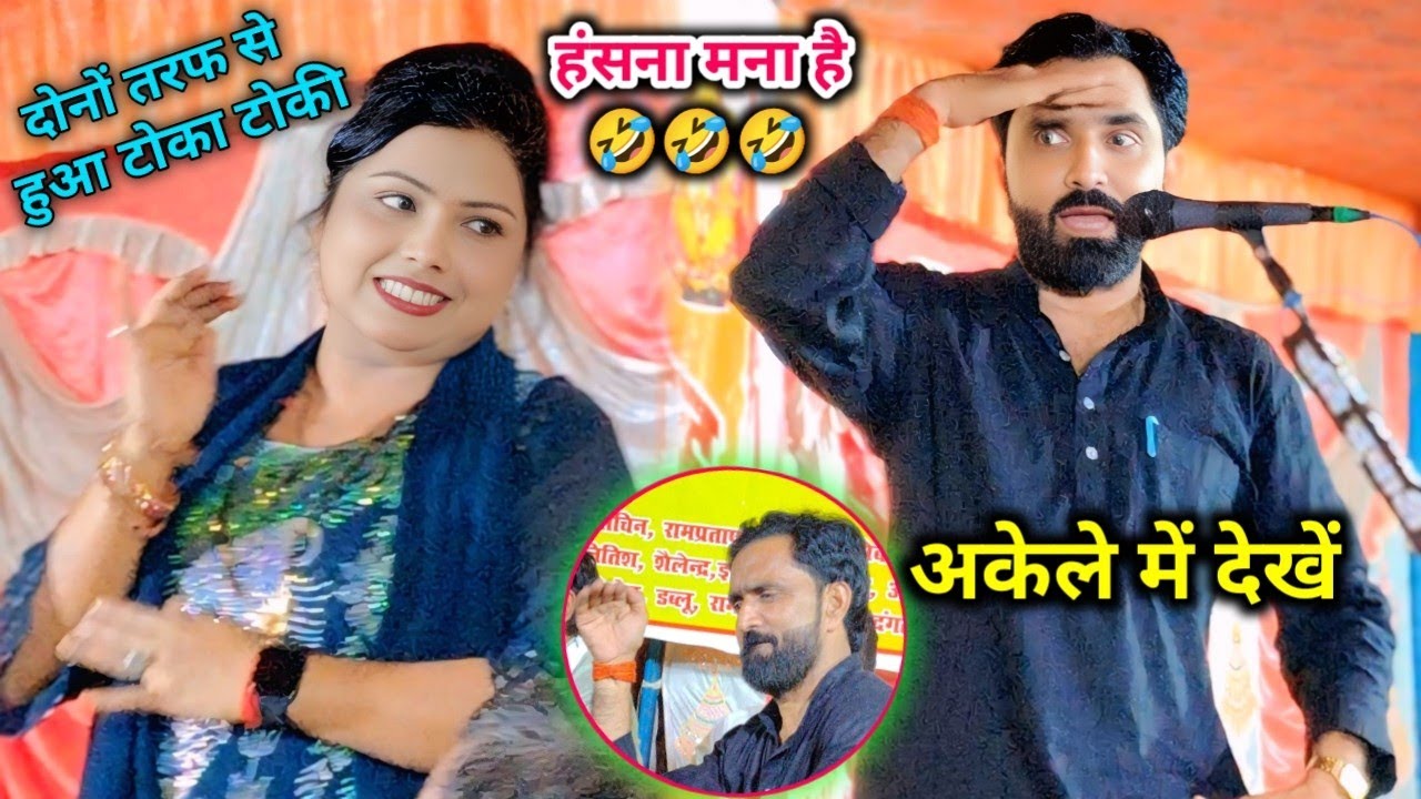 विडियो अकेले में देखें पहली बार इतना कड़क मुकाबला धोती में नाग बा #सुमन_पाल_नेपाल #रामकेवल_यादव 
