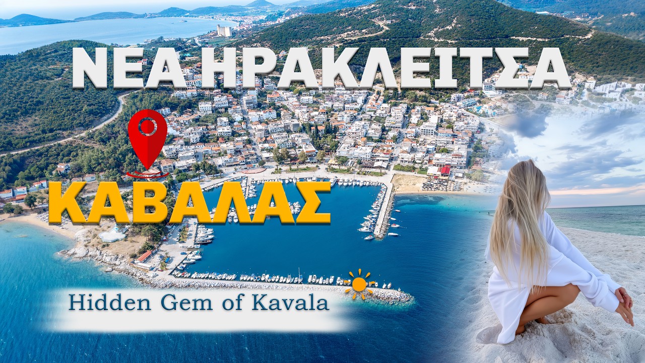 Καλοκαιρινή Απόδραση στη Νέα Ηρακλείτσα Καβάλας