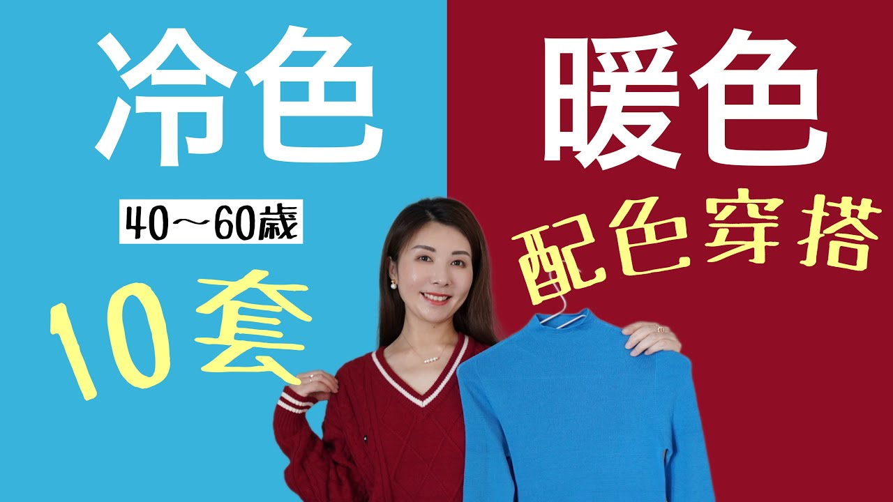【40歲-60歲】 秋裝别急‼️看看這2個色系對比｜你適合紅色系還是藍色系⁉️平價單品10套穿搭@kankanchannel 