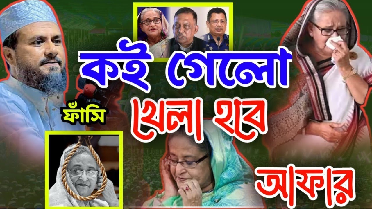 বিমানে পালাইছেরে আপা বিমানে | মোশতাক ফয়েজী ওয়াজ | Mostak Foyezi waz