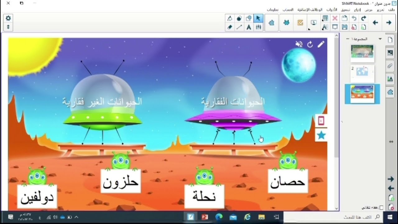 شرح تطبيق I SMART Notebook