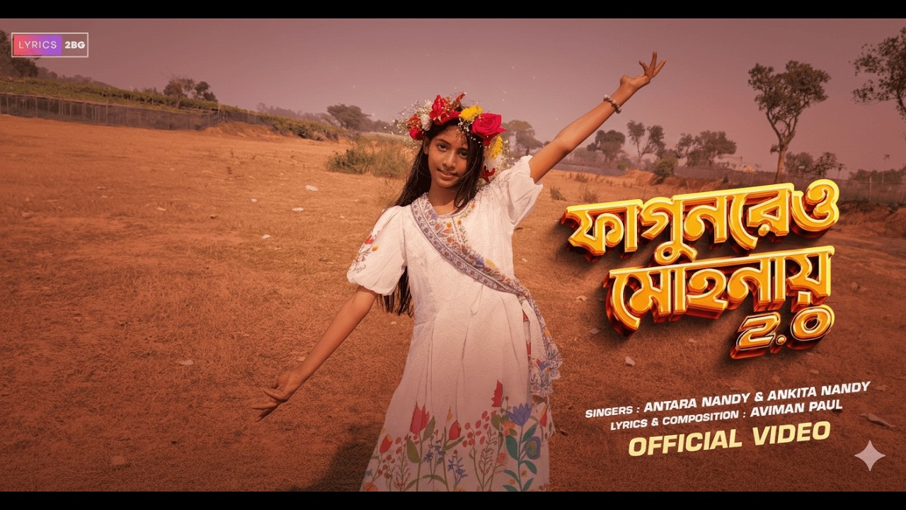 ফাগুনের মোহনায় 2 0
