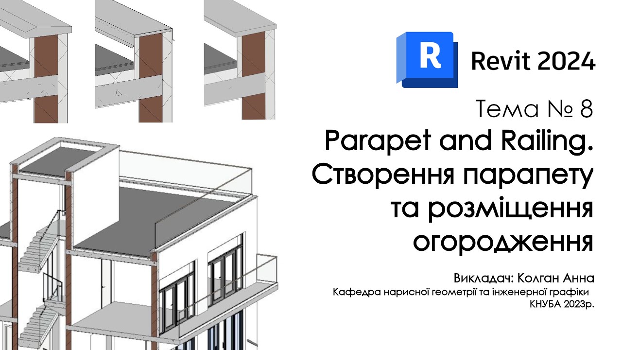 Revit 2024 - Parapet and Railings. Парапет та огородження.