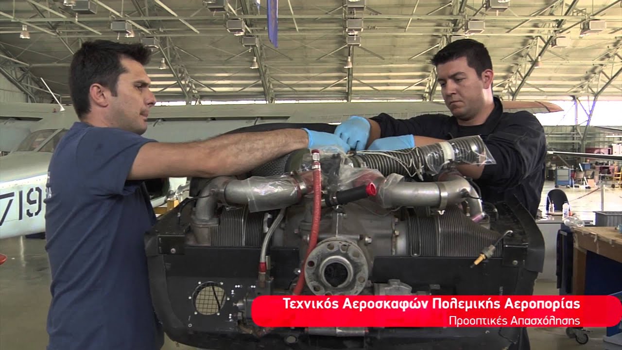 Τεχνικός Αεροσκαφών Πολεμικής Αεροπορίας