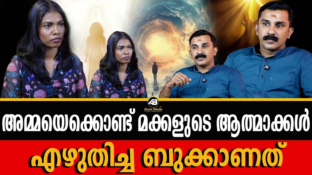 എന്താണ് മരണശേഷം നടക്കുന്നതെന്ന് ആ മക്കൾ അമ്മയോട് പറയുന്നുണ്ട് | SOUL | SOUL COMMUNICATION |