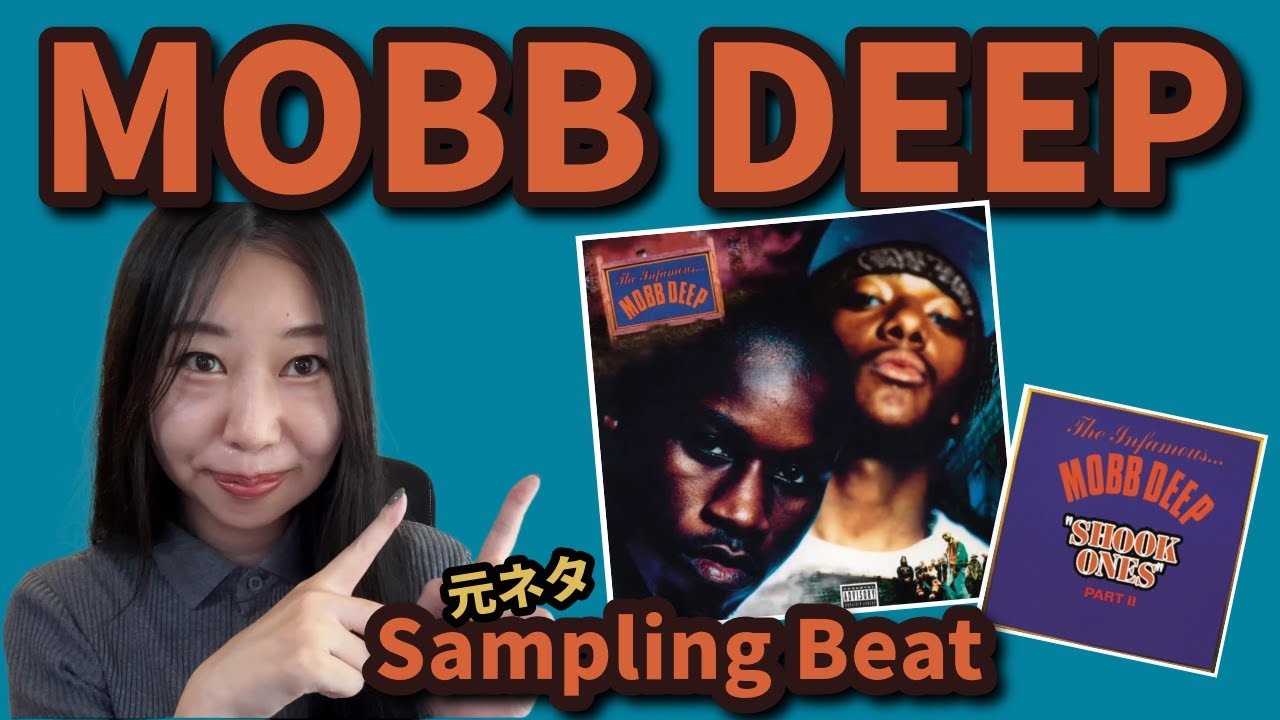 【Beat Make】あの曲と同じ元ネタサンプリングしてみた #5  | sampling | Mobb deep | shook ones part ii |