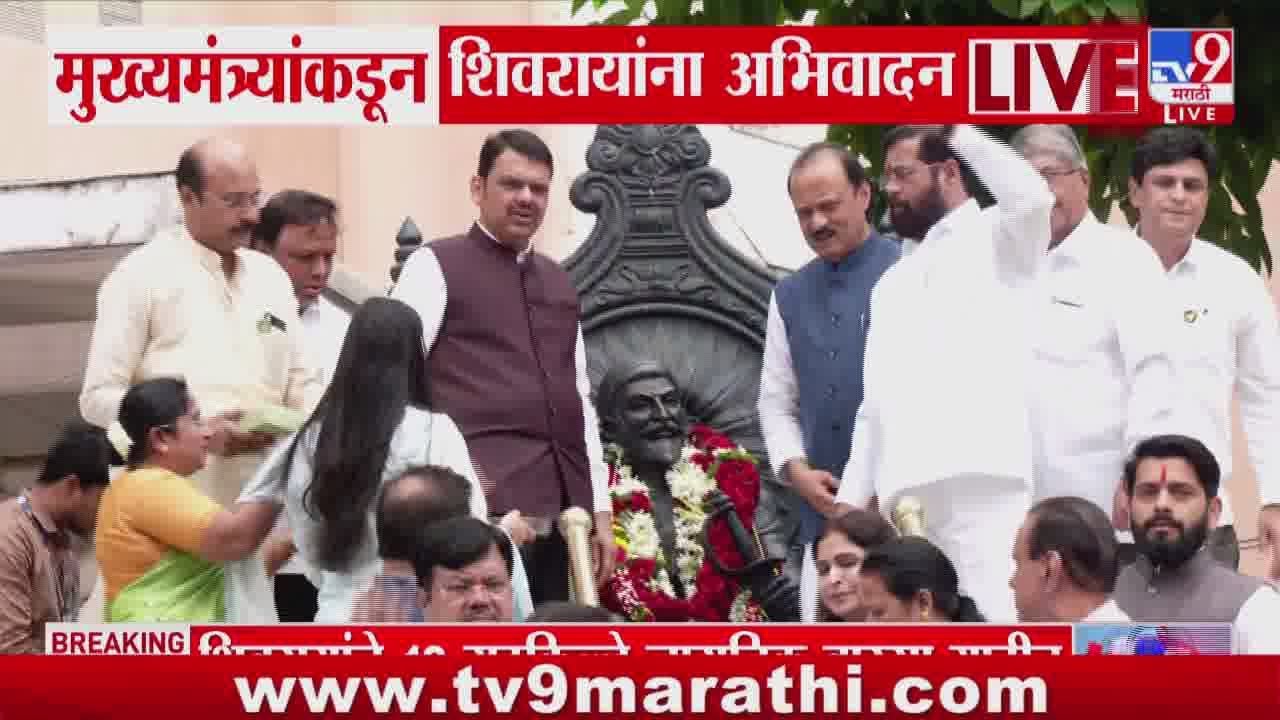 Devendra Fadnavis यांच्याकडून शिवरायांना अभिवादन | Vidhan Bhavan
