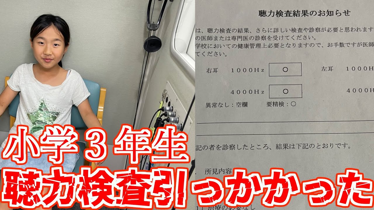 聴力検査に引っかかったので再検査しに行きました。