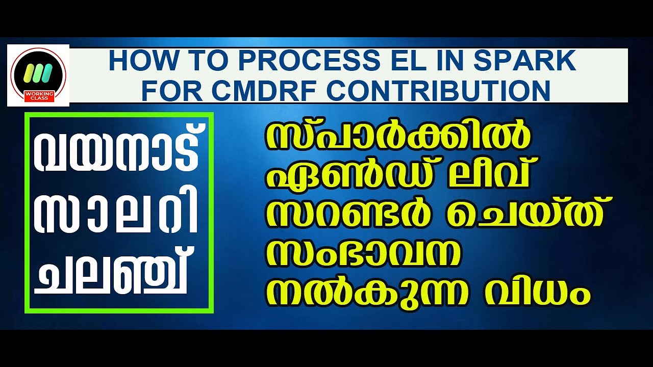 CMDRF CONTRIBUTION BY EARNED LEAVE SURRENDER IN SPARK