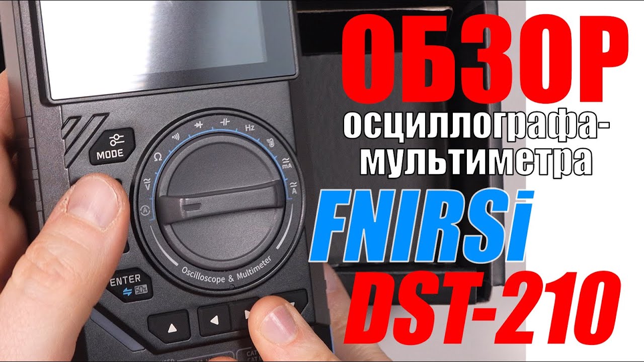 Обзор мультиметра-осциллографа Fnirsi DST 210 от Большой Мастерской Тома.