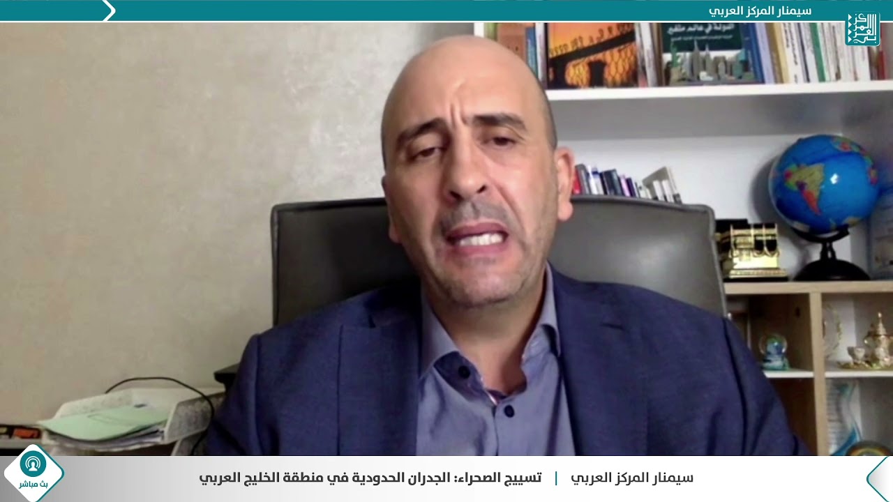 سيمنار تسييج الصحراء: الجدران الحدودية في منطقة الخليج العربي - سعيد الصديقي