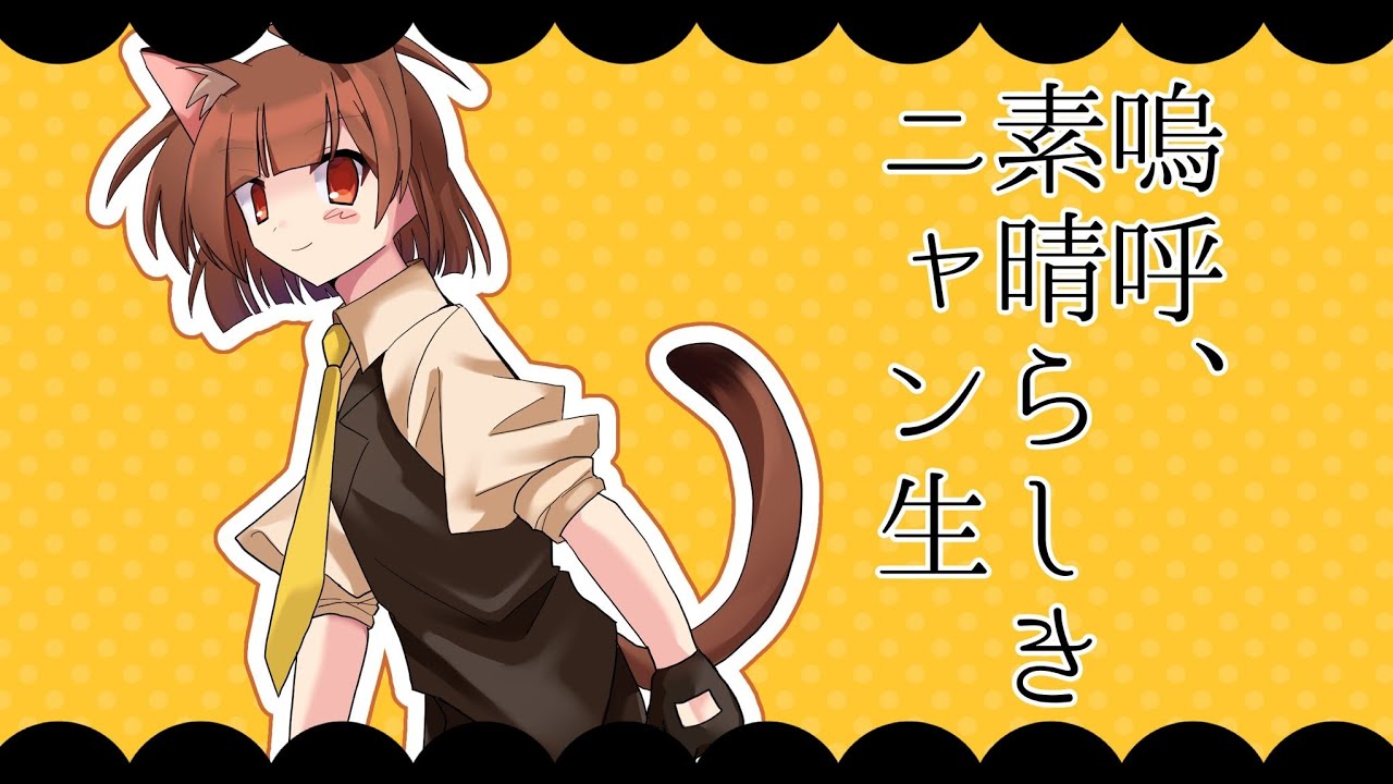 【人力】口烏、素日青らしき二ャン生【cp思想有り】