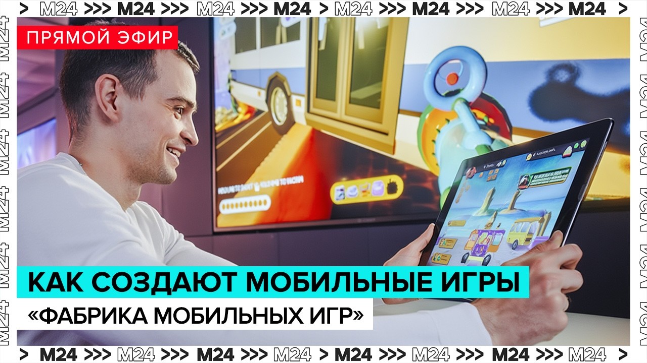 Как создают мобильные игры: финал акселератора «Фабрика мобильных игр» | Москва 24