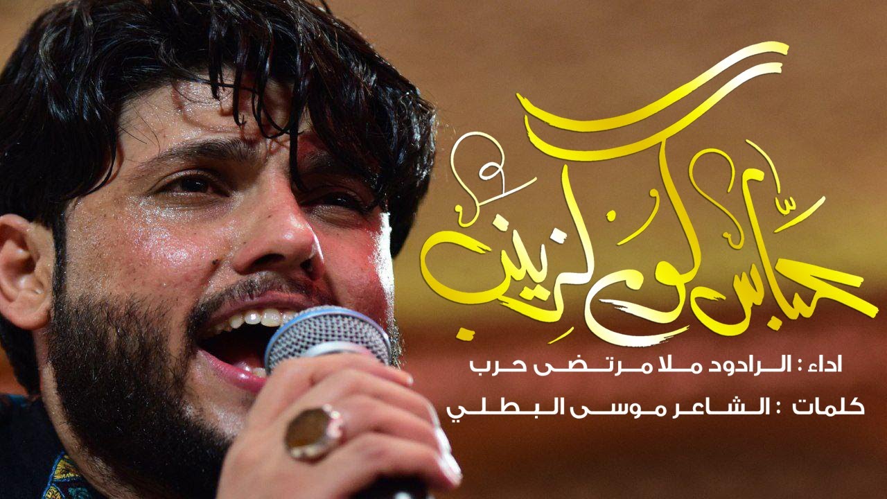 عباس كوم لزينب الرادود ملا مرتضى حرب _ ليلة 7 محرم الحرام حسينية داود العاشور
