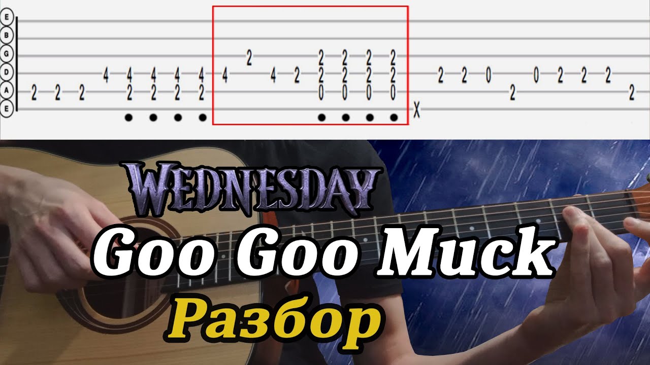 Goo Goo Muck ( Wednesday ) Разбор на гитаре + табулатура