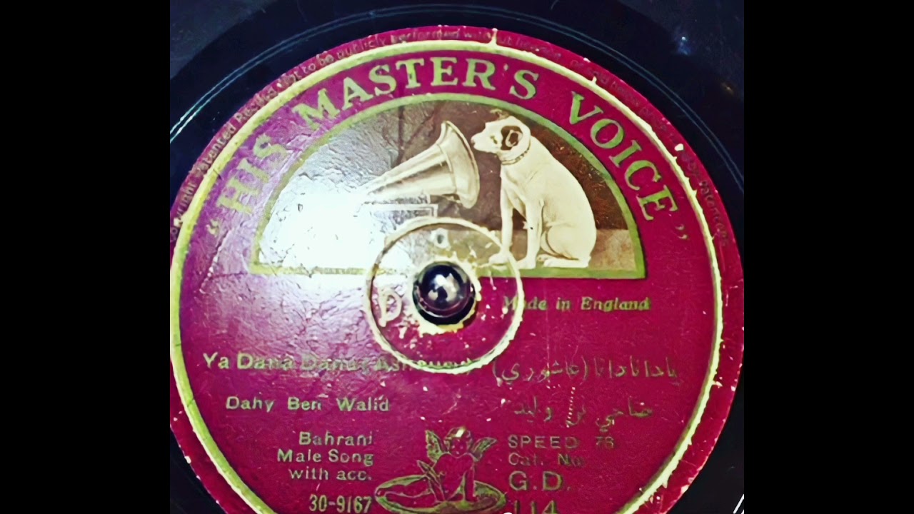 ضاحي بن الوليد جيته ينوحي فوق السطوحي فن عاشوري 1932م