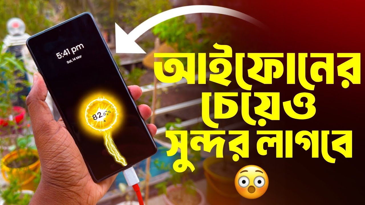 মোবাইল চার্জ দিলেই ম্যাজিক !😱 যে দেখবে সে-ই অবাক হবে 2026 !