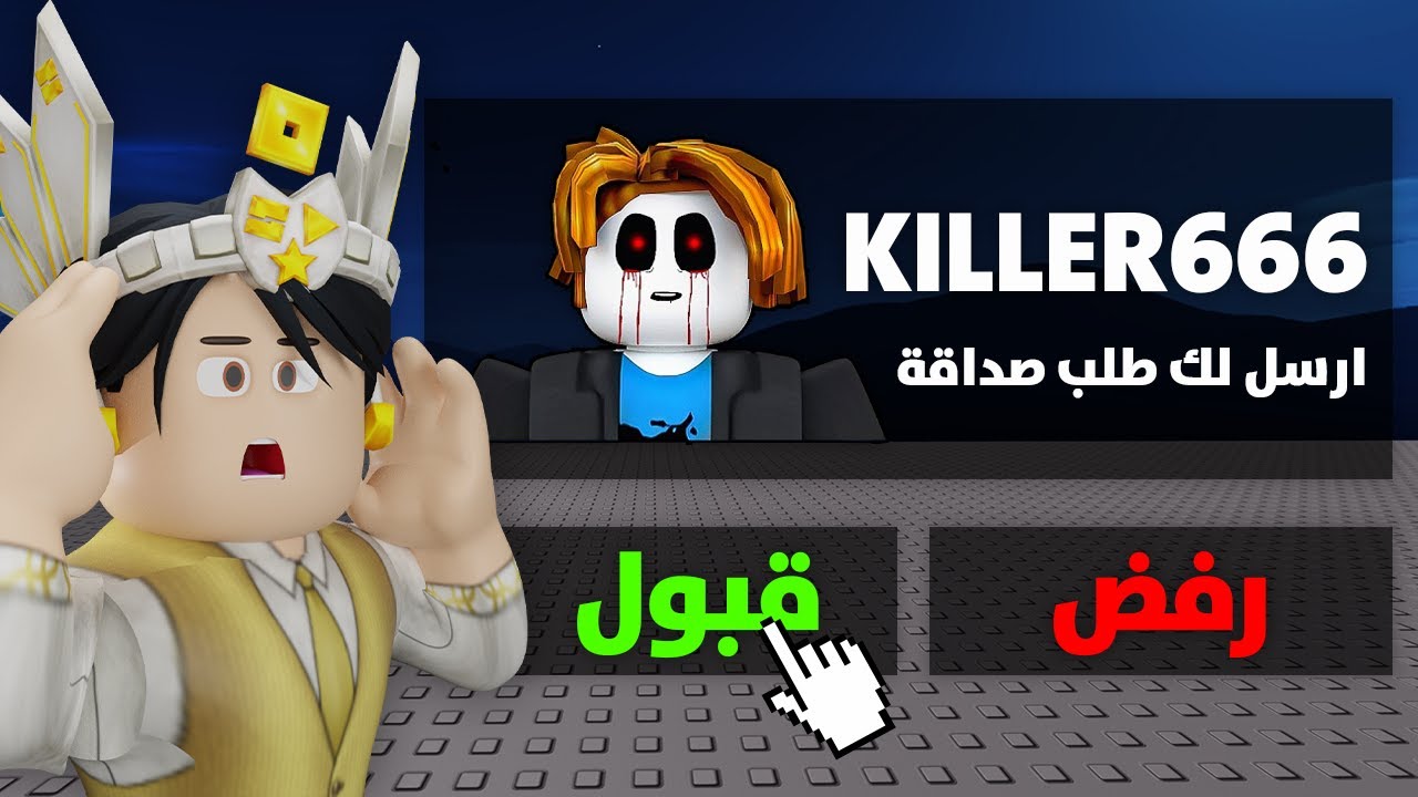 اختبار اسرار روبلوكس المرعبة..😨 (اتهكرت؟! 😭)