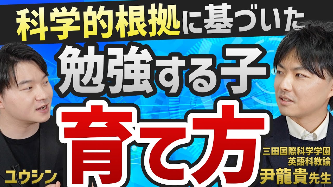【必ずやって】やる気が出る、集中力が続く勉強法を三田国際科学の先生に聞きました！