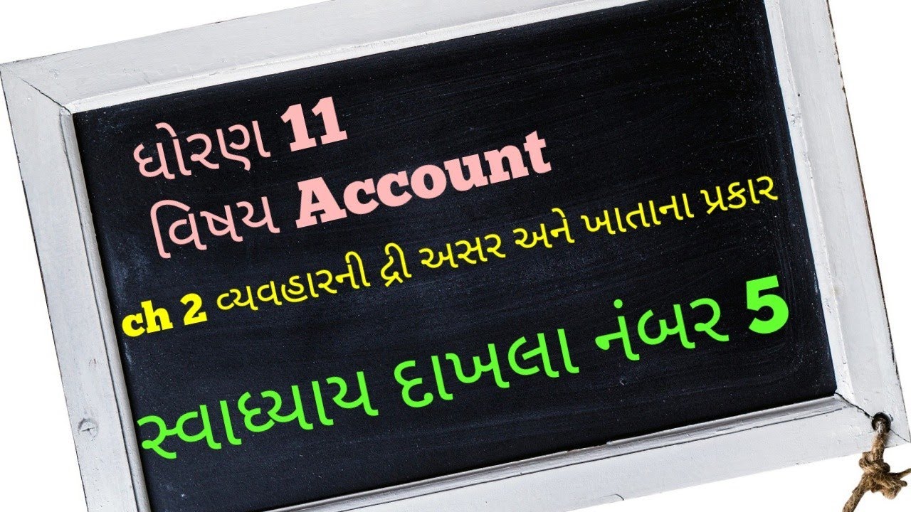 Dhoran 11 ll Account ll ch 2 ll Swadhyay Example 5 II Av Education Ashok sir II bevadi Asar