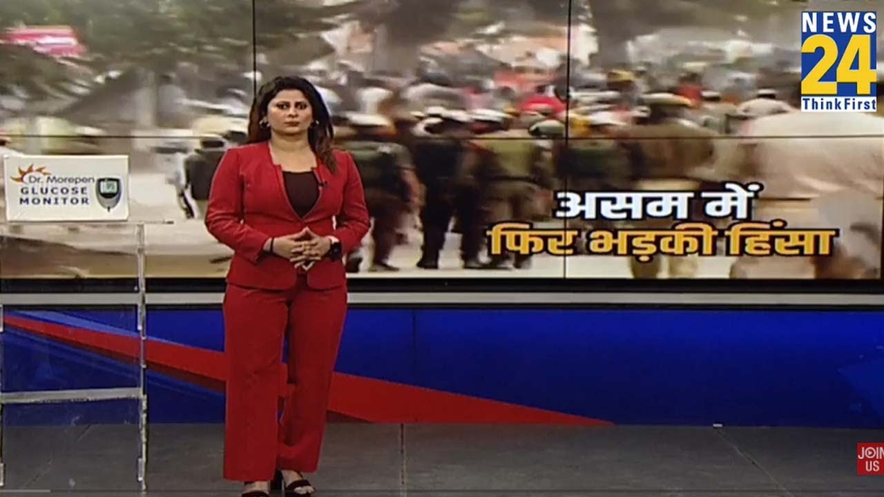 Assam Violence : असम में फिर भड़की हिंसा की आग, दो जिलों में भारी बवाल के बाद इंटरनेट सेवा ठप