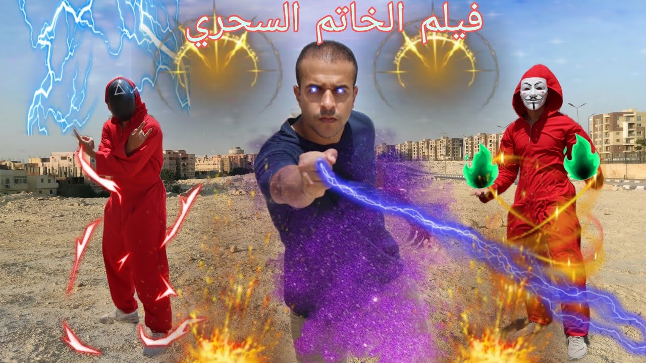 فيلم (الخاتم السحري)/مصطفي نجيب