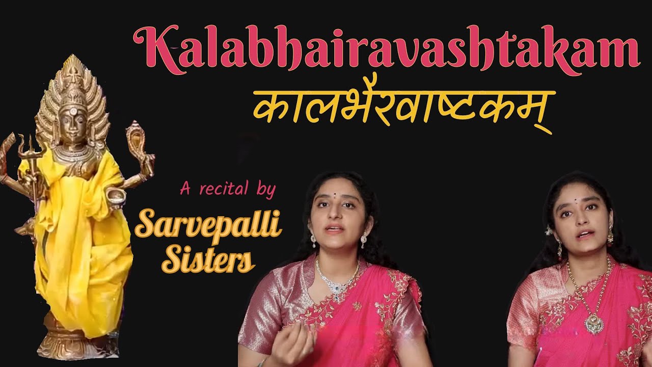 Kalabhairava Ashtakam with Lyrics - recital by Sarvepalli Sisters 