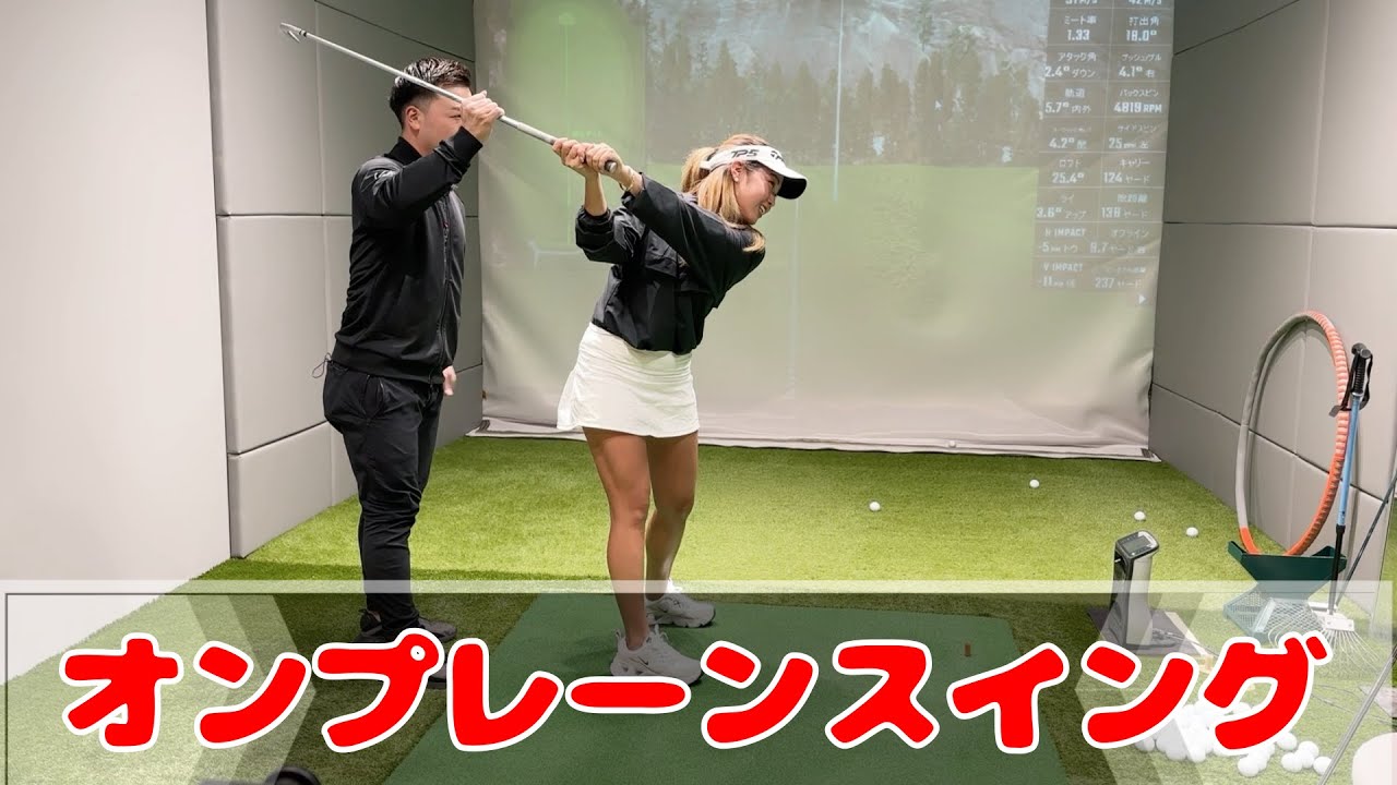 クロスよりレイドオフがより楽に振れる！オンプレーンにする意味がある！ノーカット版②【ゴルフレッスン】