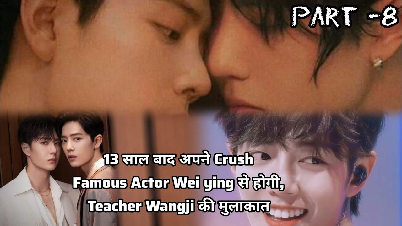 (Exes to Lovers) Teacher Lan Zhan , Actor Wei Ying (WangXian FF) Hindi Explanation 'Part-8'