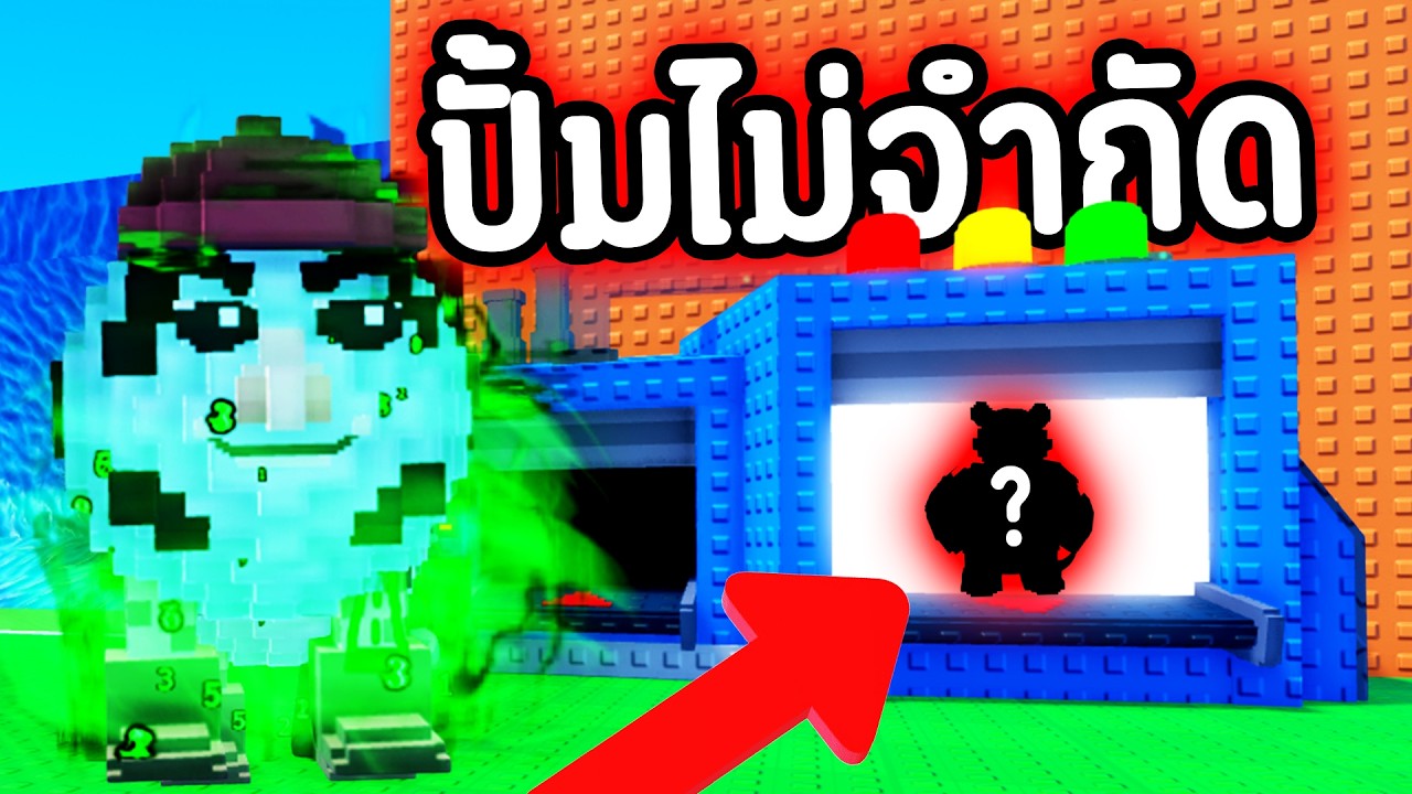 ผมเจอบัคนรก!! 😱🤤 ปั้มตัวไม่จำกัด โดนเนิฟแน่ๆ | Roblox