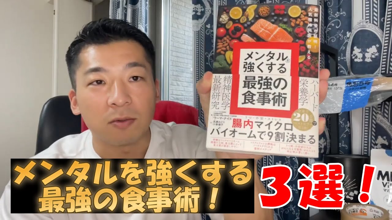 メンタルを強くする最強の食事術【３選！】