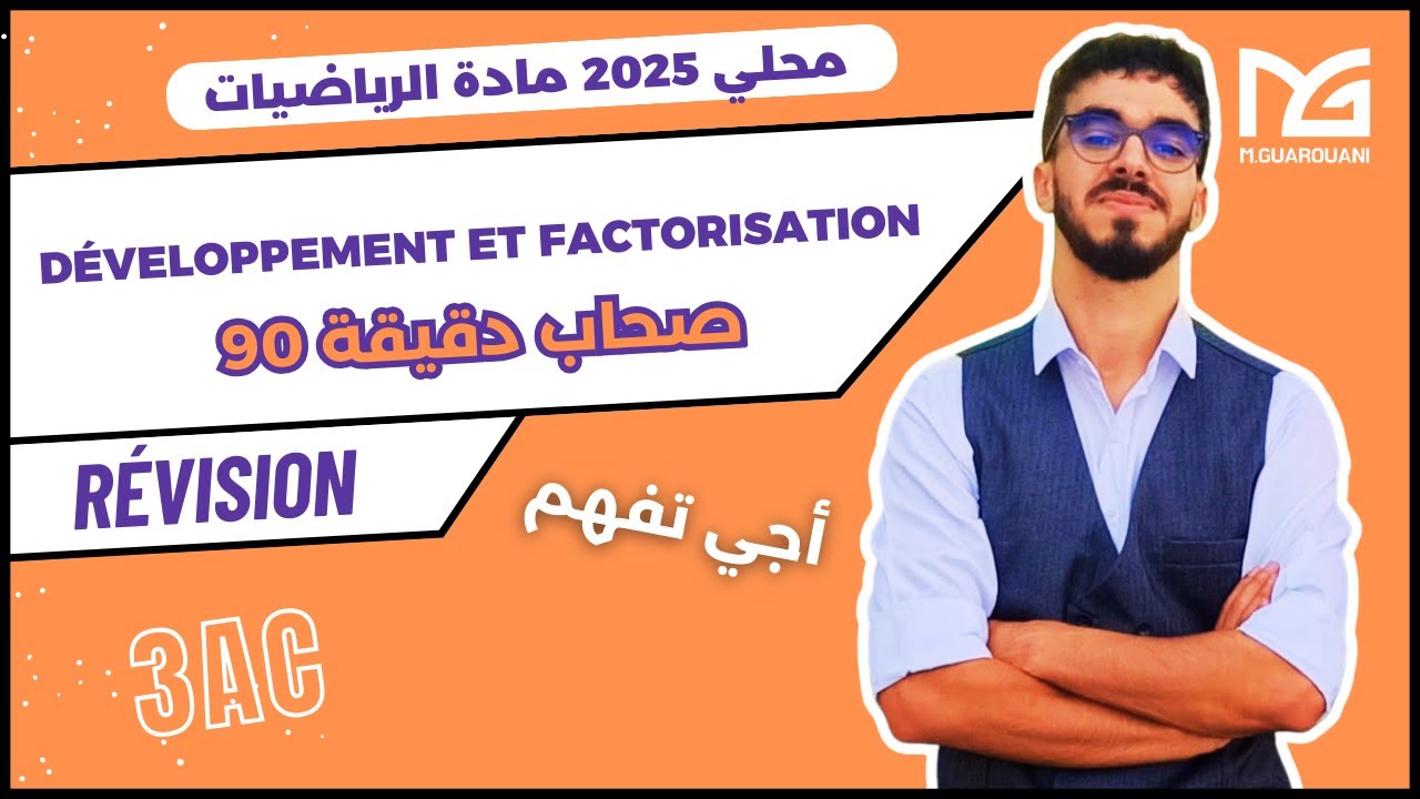 développement et factorisation - cour