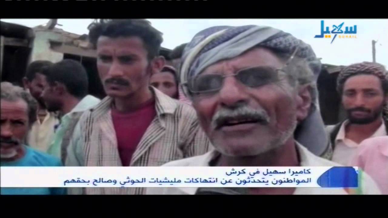 كامرا قناة سهيل في زيارة لـ كرش بمحافظة لحج بعد تطهيرها من الانقلابيين