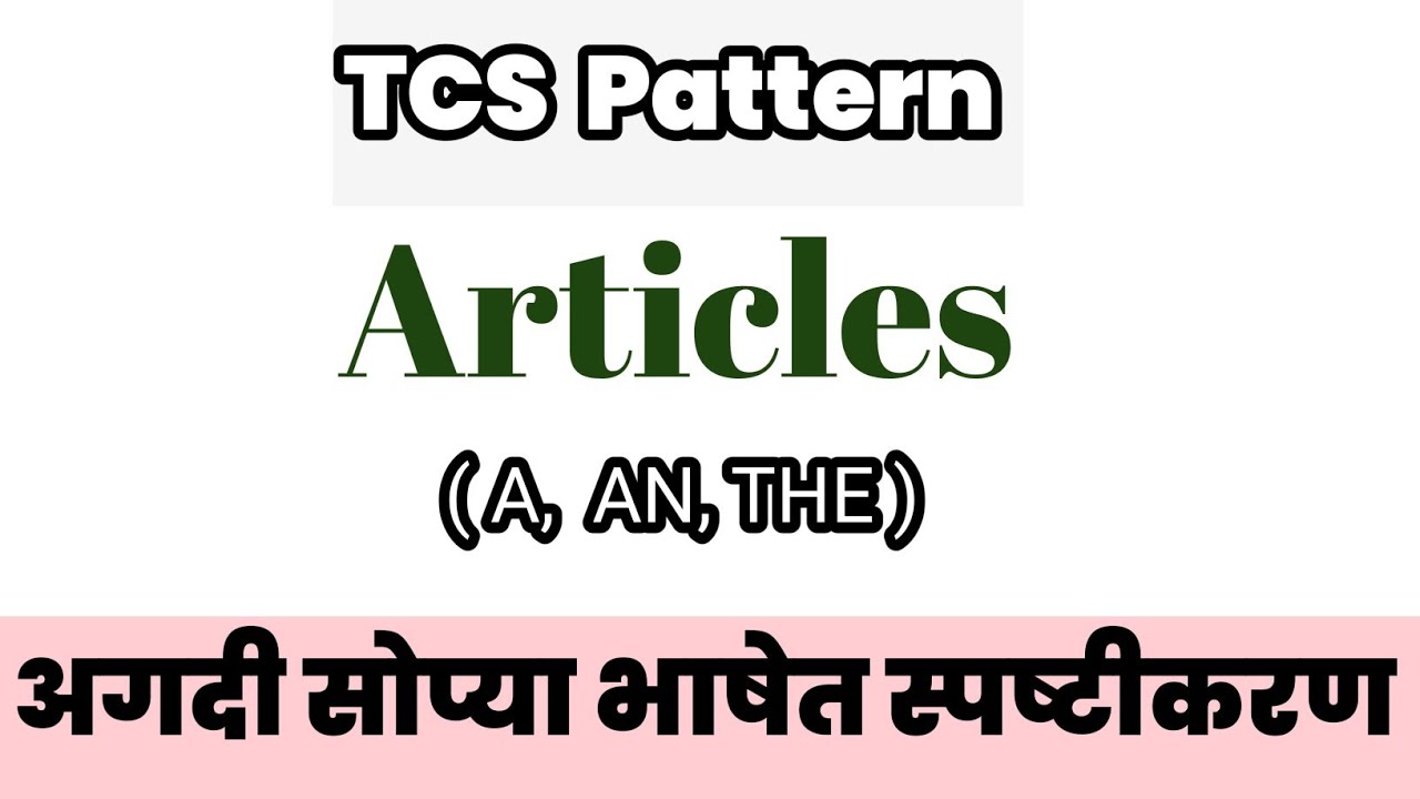 Tcs pattern : Articles (A, An, The) एकदम सोप्या भाषेत